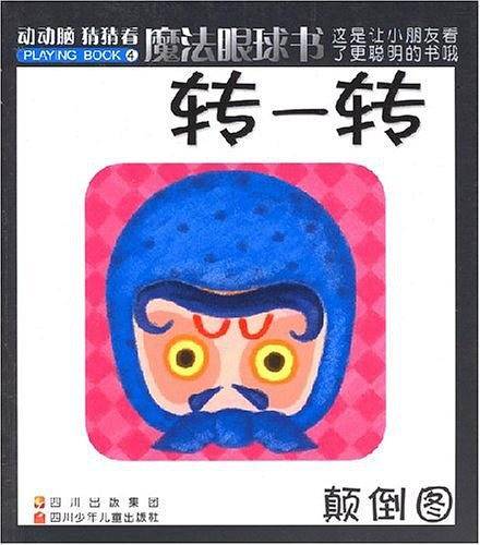 转一转