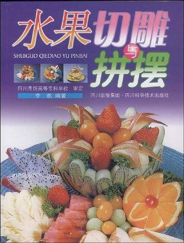 水果切雕与拼摆