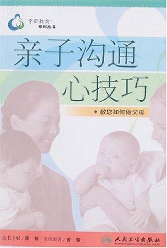 亲子沟通心技巧