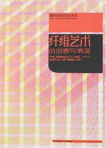 纤维艺术的创意与表现