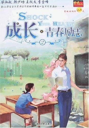 成长.青春励志