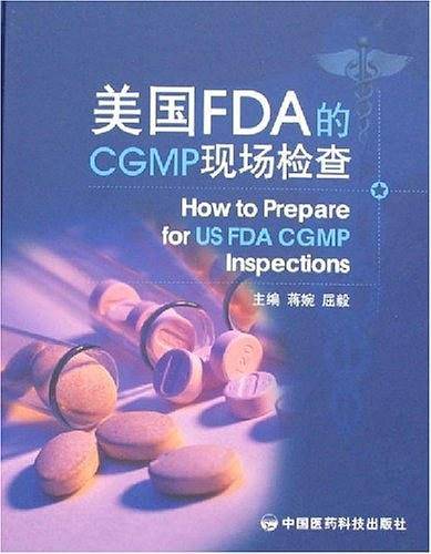 美国FDA的CGMP现场检查