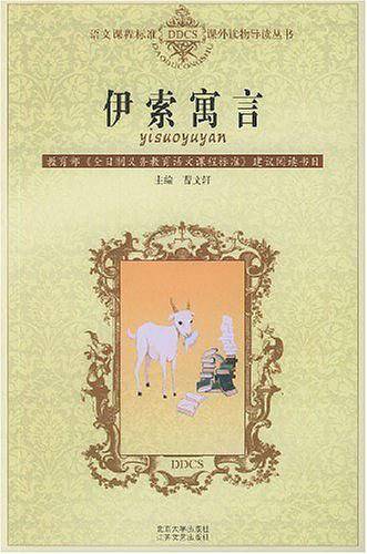 伊索寓言