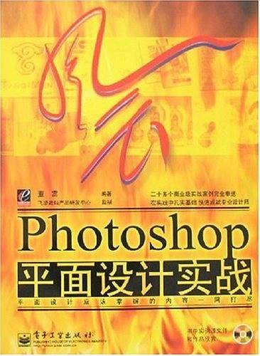 Photoshop平面设计实战