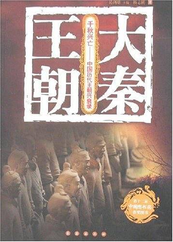 大秦王朝