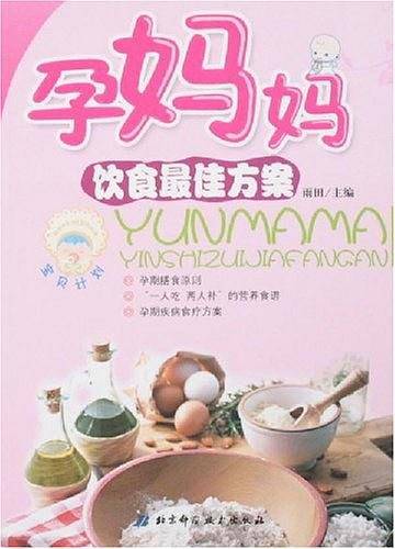 孕妈妈饮食最佳方案