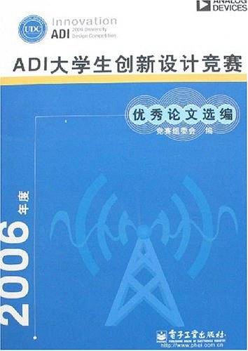 2006年度ADI大学生创新设计竞赛优秀论文选编