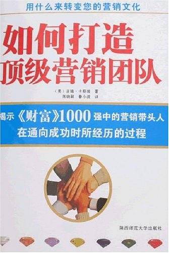 如何打造顶级营销团队