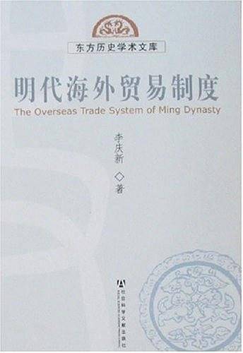 明代海外贸易制度