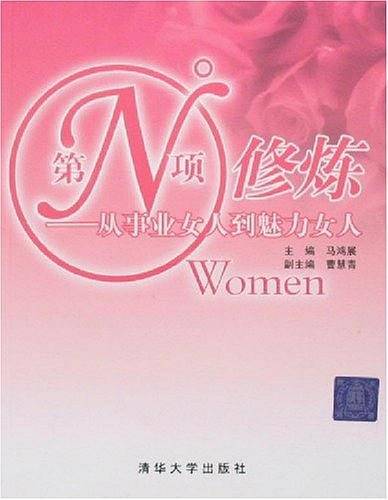 第N项修炼