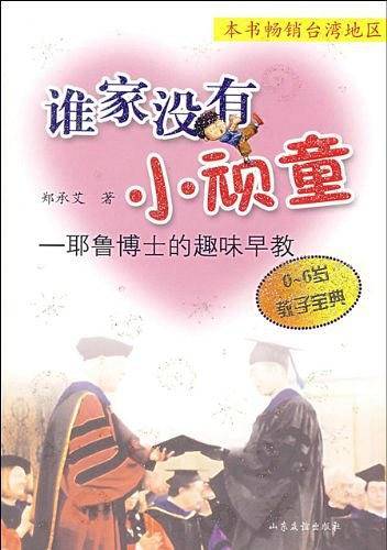 谁家没有小顽童