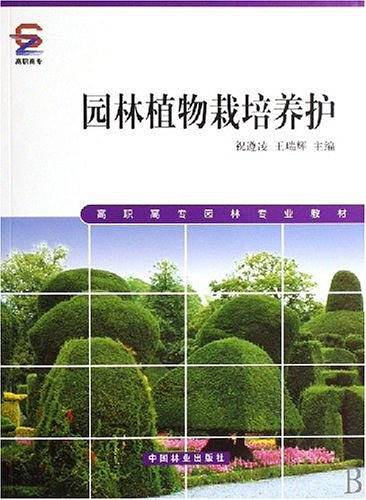 园林植物栽培养护
