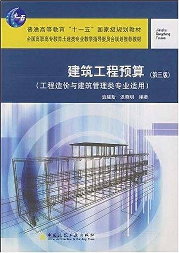 建筑工程预算
