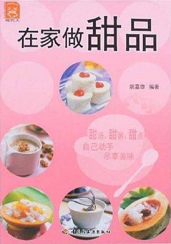 在家做甜品