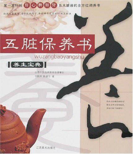 五脏保养书