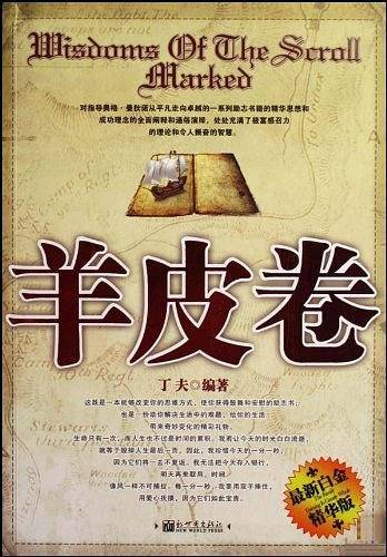 羊皮卷