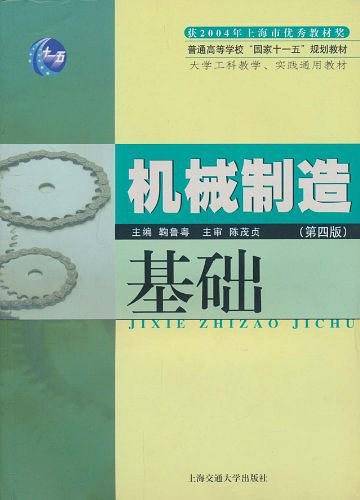机械制造基础