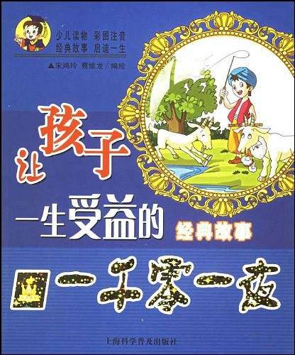 一千零一夜-让孩子一生受益的经典故事