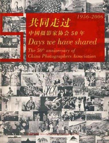 1956-2006-共同走过中国摄影家协会50年