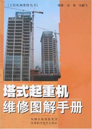 塔式起重机维修图解手册