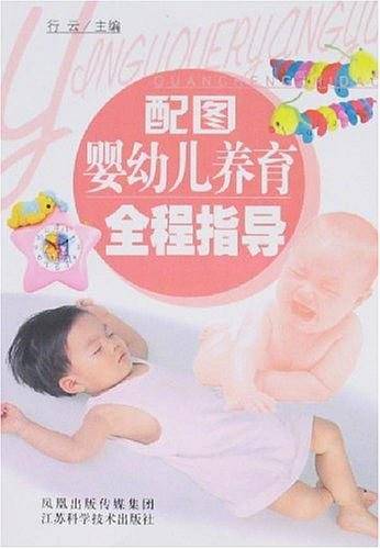 配图婴幼儿养育全程指导