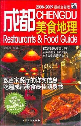 成都美食地理