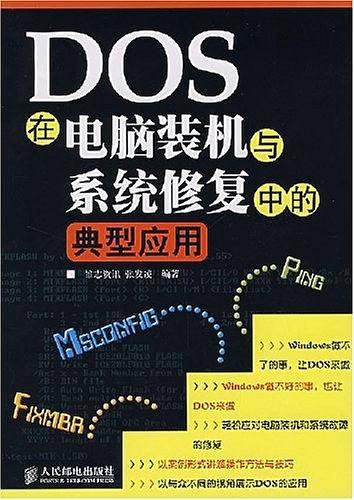 DOS在电脑装机与系统修复中的典型应用