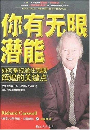 你有无限潜能