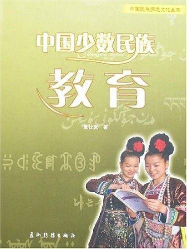中国少数民族教育