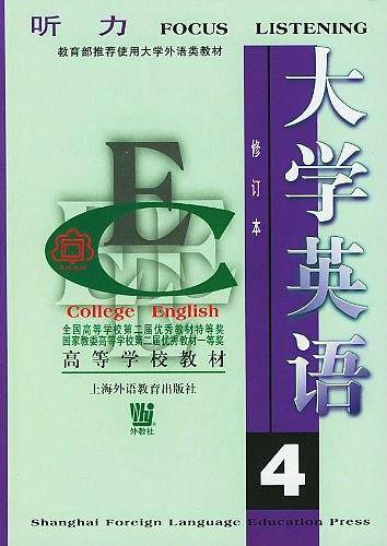 大学英语:听力 第4册