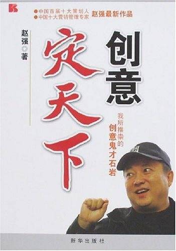 创意定天下