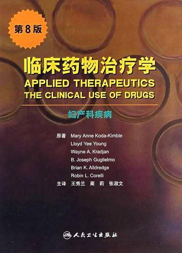 临床药物治疗学