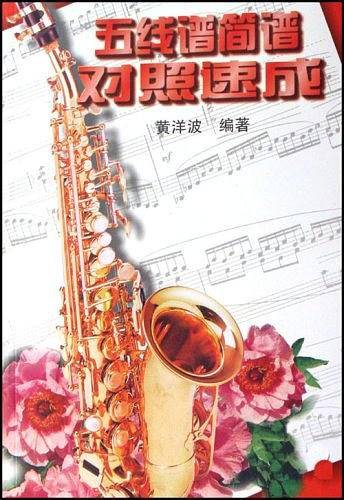 五线谱简谱对照速成