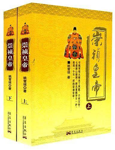 崇祯皇帝（上下）