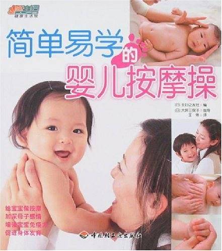 简单易学的婴儿按摩操