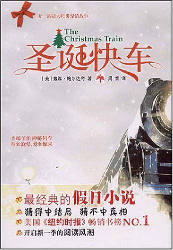 圣诞快车
