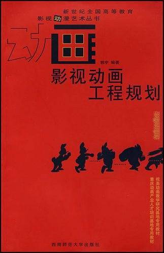 影视动画工程规划