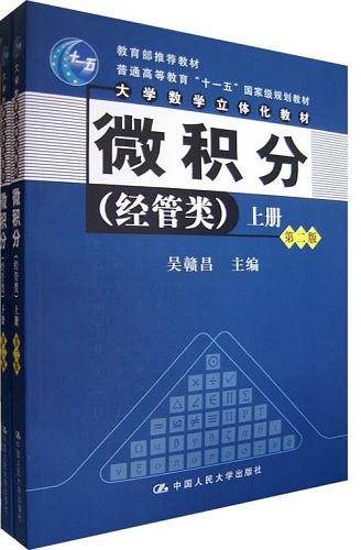 微积分上下册