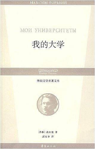 我的大学