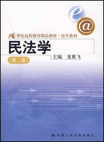 民法学