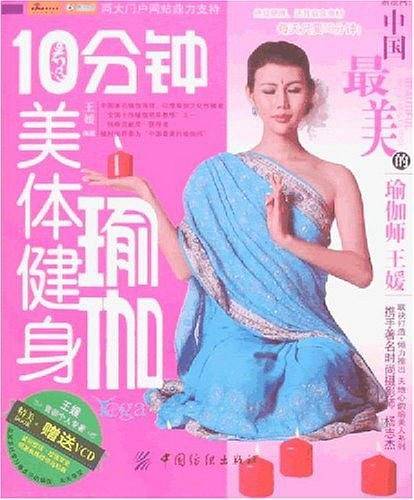 10分钟美体健身瑜伽