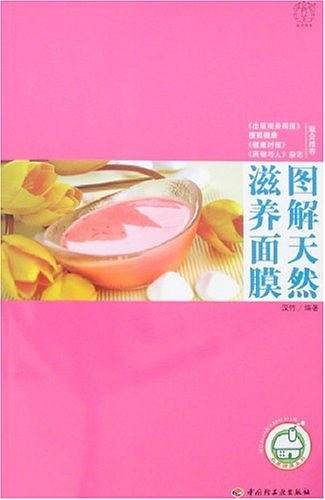 图解天然滋养面膜