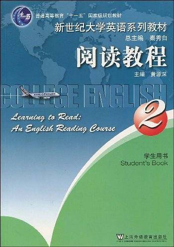 新世纪大学英语系列教材