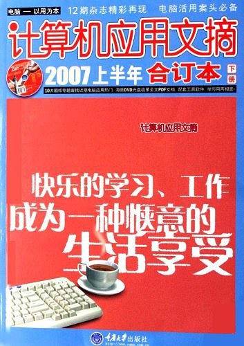 计算机应用文摘