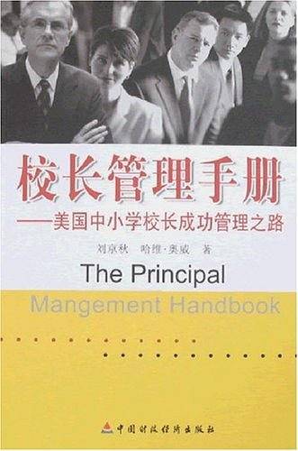 校长管理手册