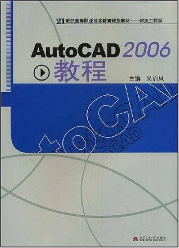 AutoCAD2006教程