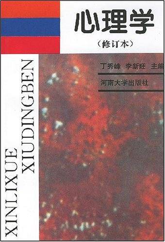 心理学