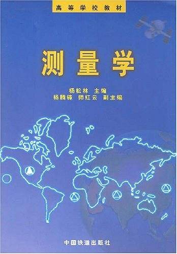 测量学