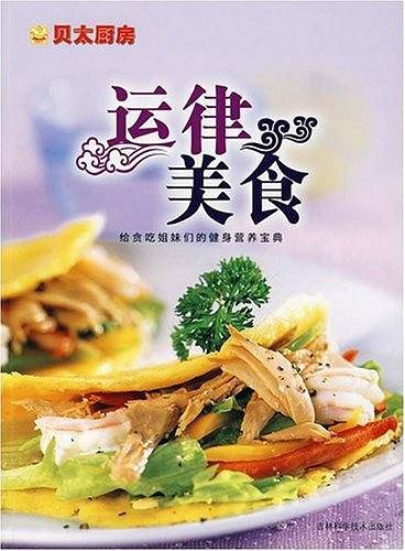贝太厨房――运律美食