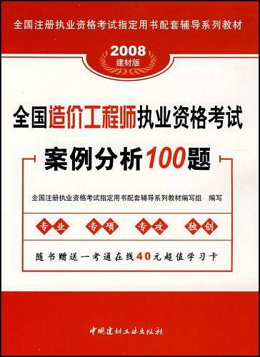 全国造价工程师执业资格考试案例分析100题